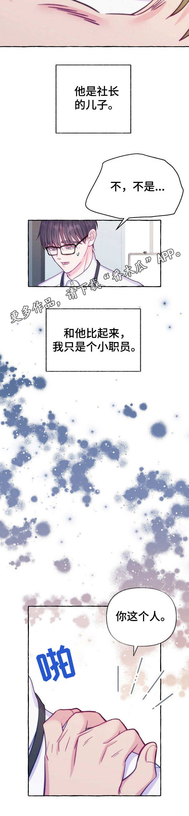 危险跟拍漫画,第2章：把柄1图