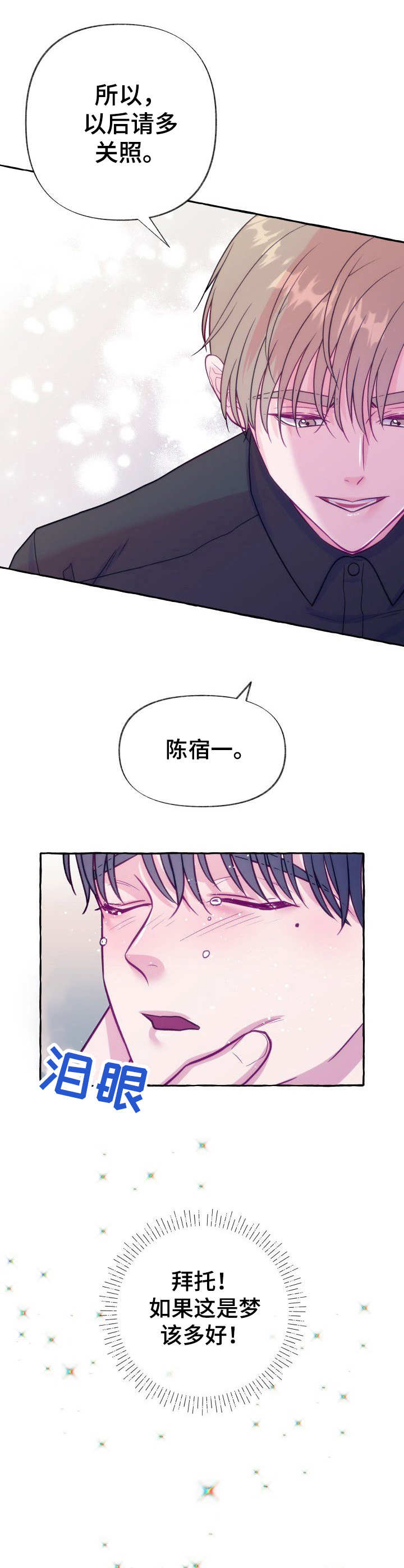 危险跟拍漫画,第2章：把柄4图