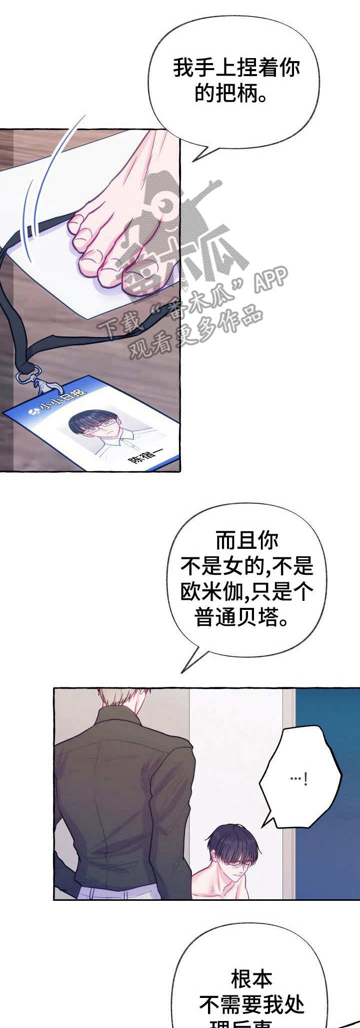 危险跟拍漫画,第2章：把柄2图