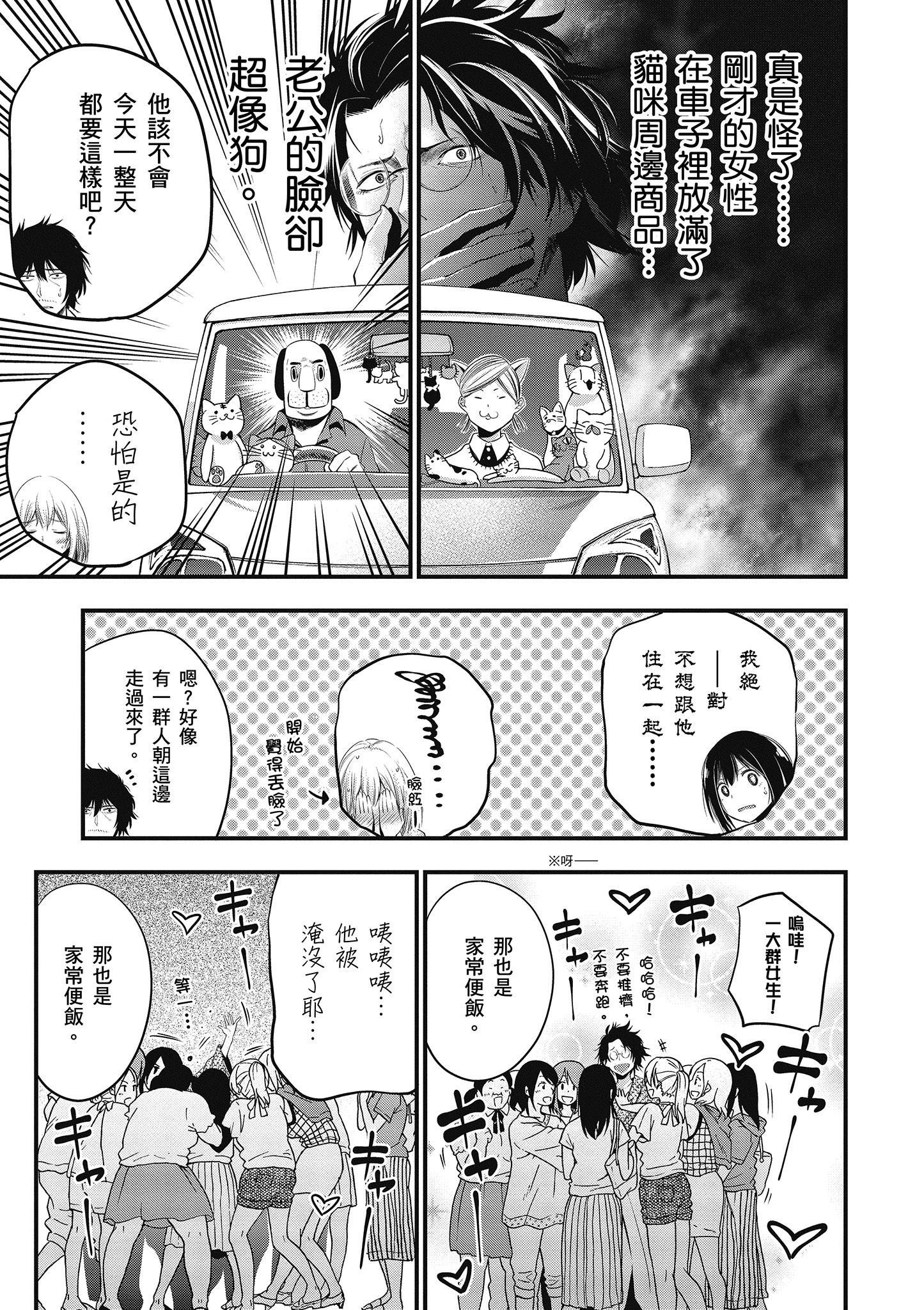 这届侦探真不行漫画,第2卷2图