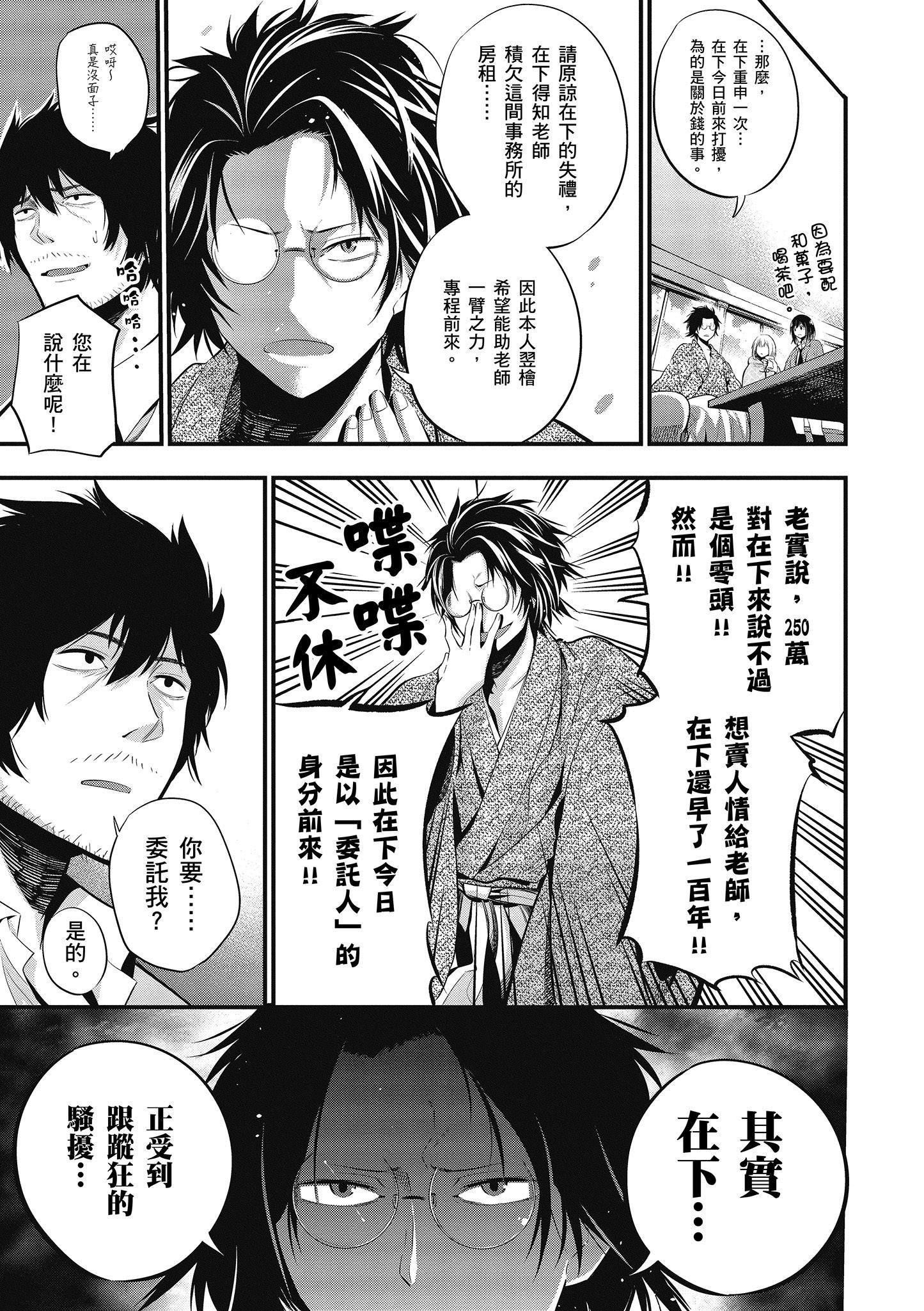 这届侦探真不行漫画,第2卷3图