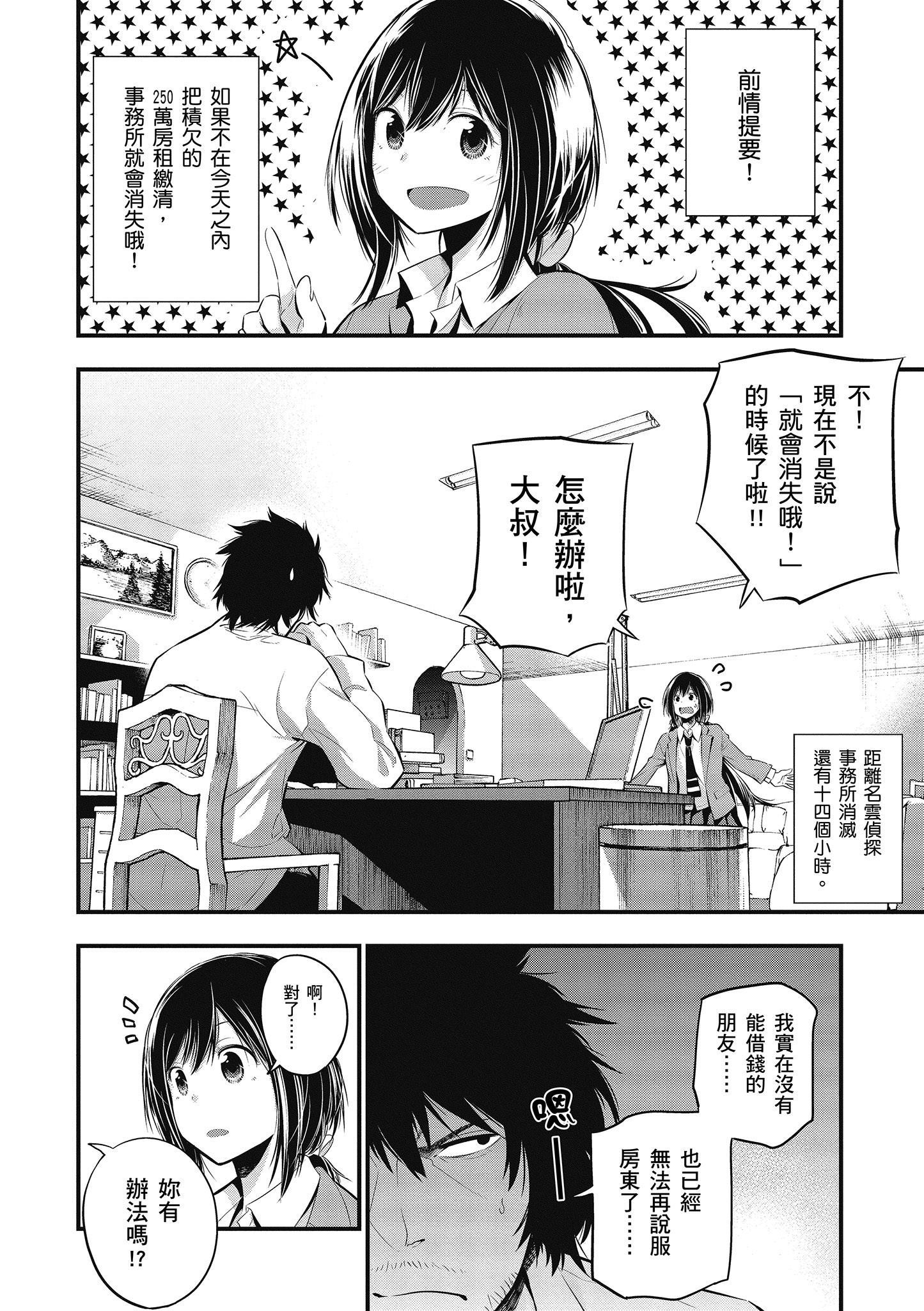 这届侦探真不行漫画,第2卷5图