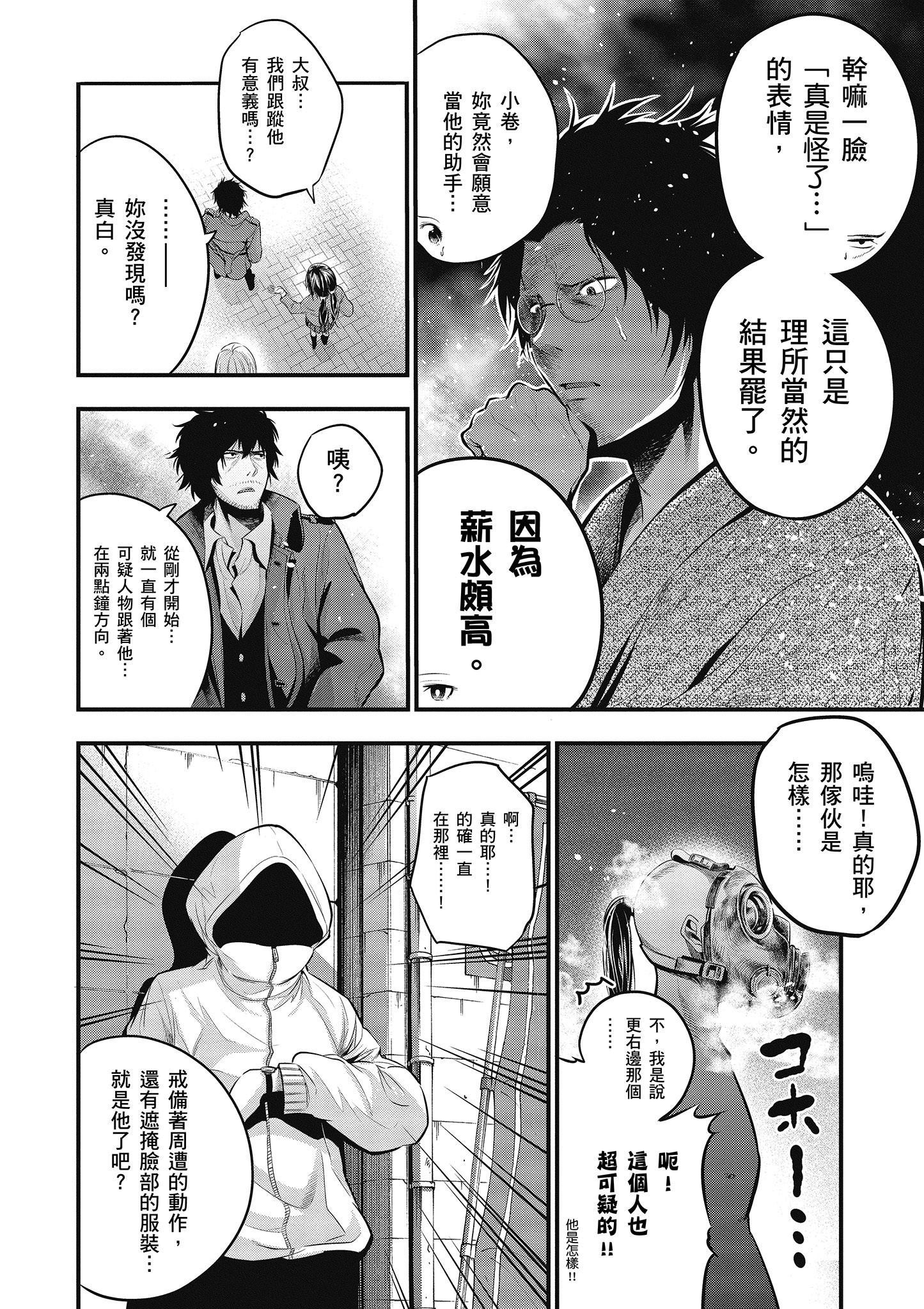 这届侦探真不行漫画,第2卷5图