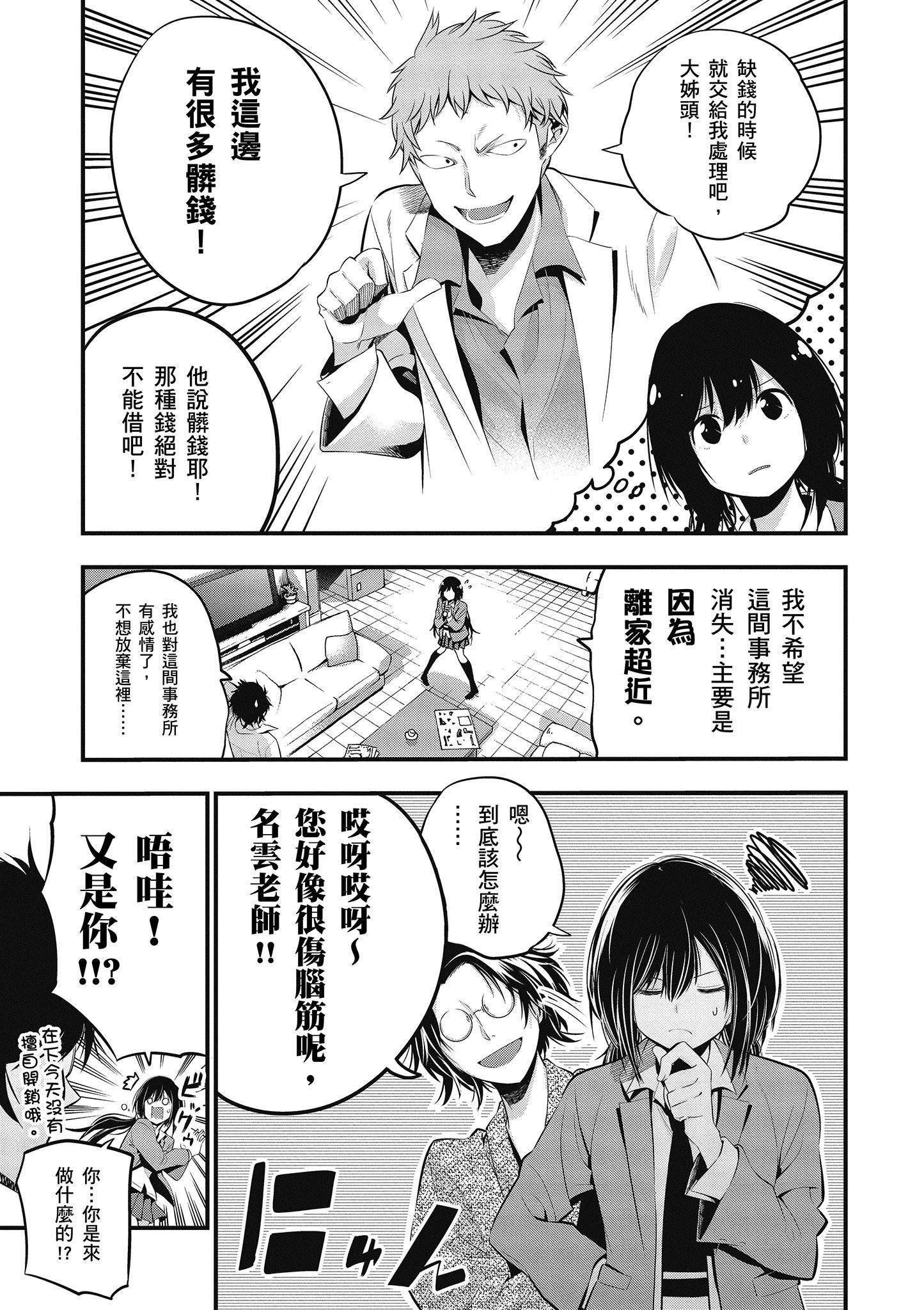 这届侦探真不行漫画,第2卷1图