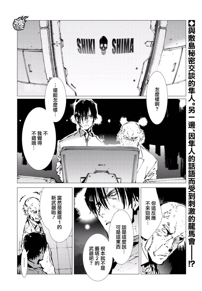 盖塔DEVOLUTION ～宇宙最后的3分钟～漫画,第9话2图