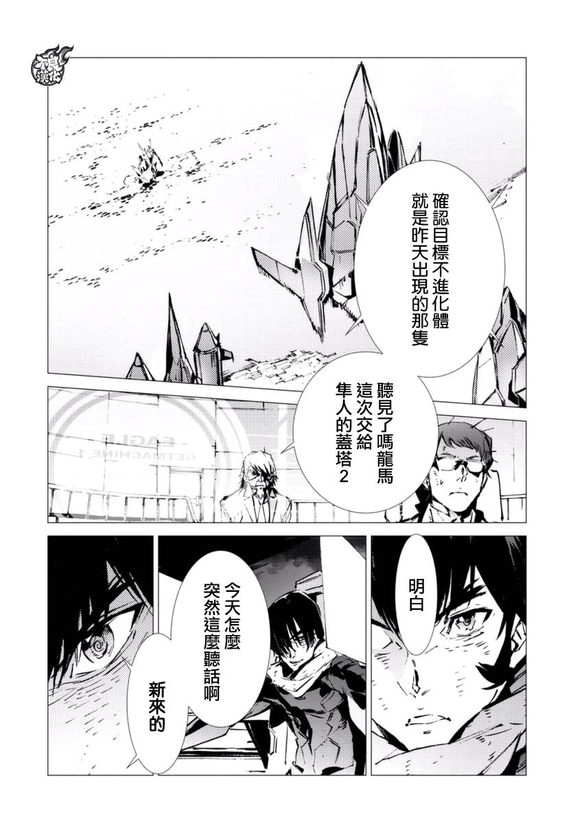 盖塔DEVOLUTION ～宇宙最后的3分钟～漫画,第9话5图