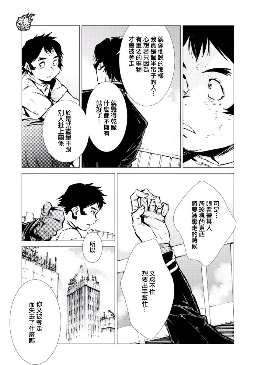 盖塔DEVOLUTION ～宇宙最后的3分钟～漫画,第9话2图