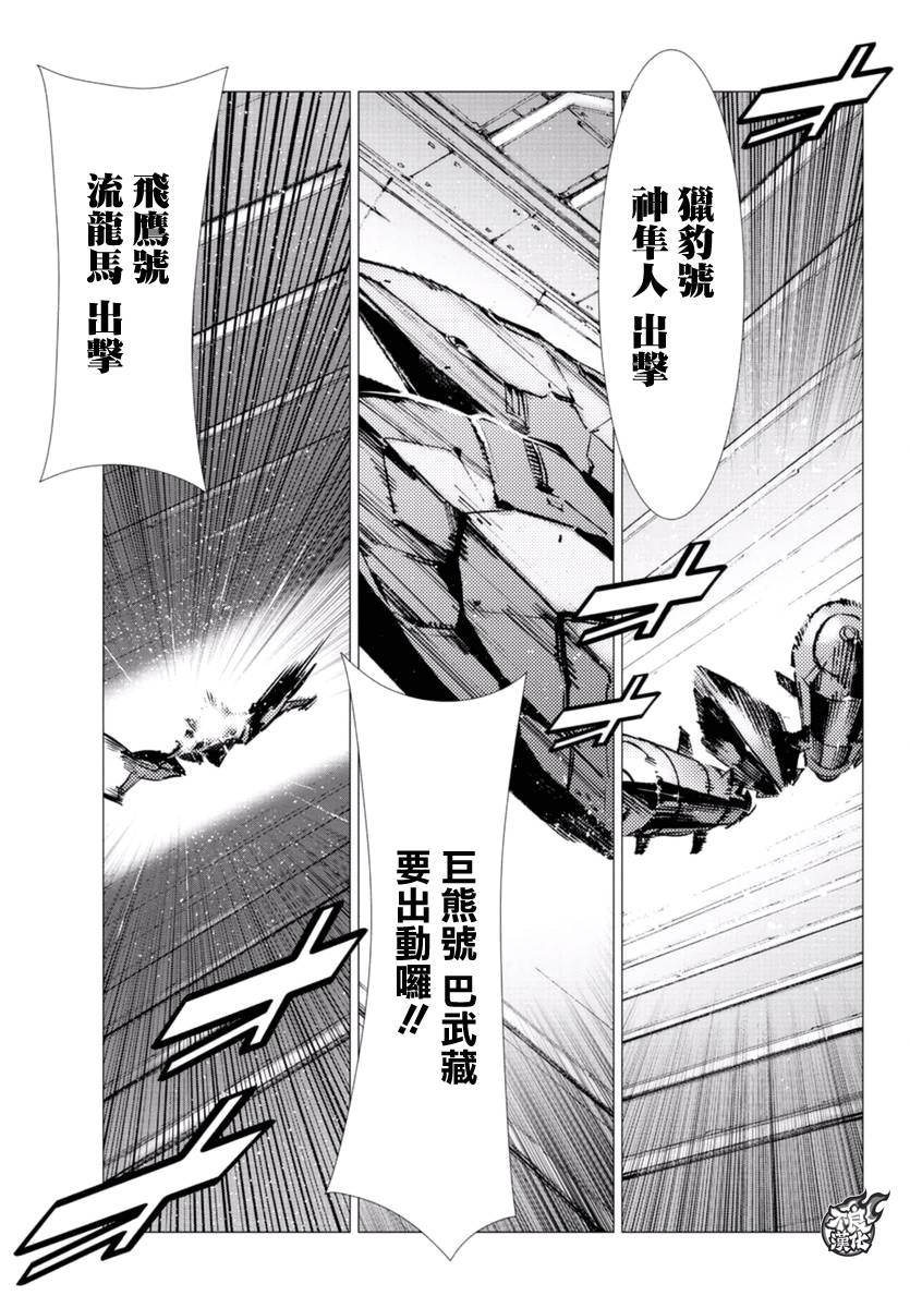 盖塔DEVOLUTION ～宇宙最后的3分钟～漫画,第9话3图