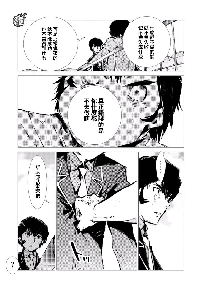 盖塔DEVOLUTION ～宇宙最后的3分钟～漫画,第9话4图