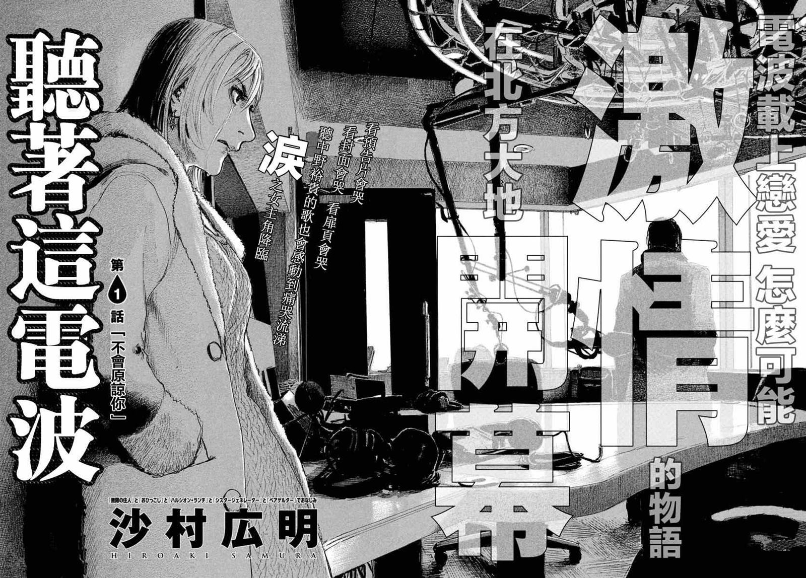 电波啊 听著吧漫画,第1话绝不放过你3图