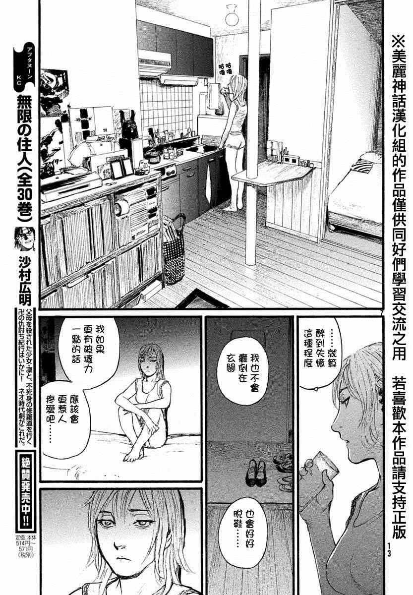 电波啊 听著吧漫画,第1话绝不放过你2图