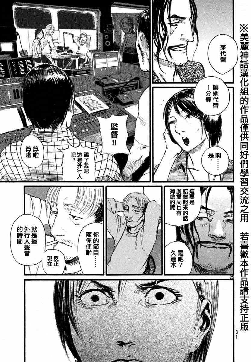 电波啊 听著吧漫画,第1话绝不放过你5图