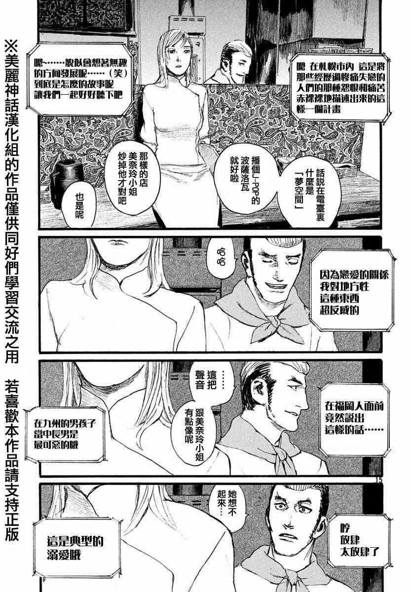 电波啊 听著吧漫画,第1话绝不放过你5图