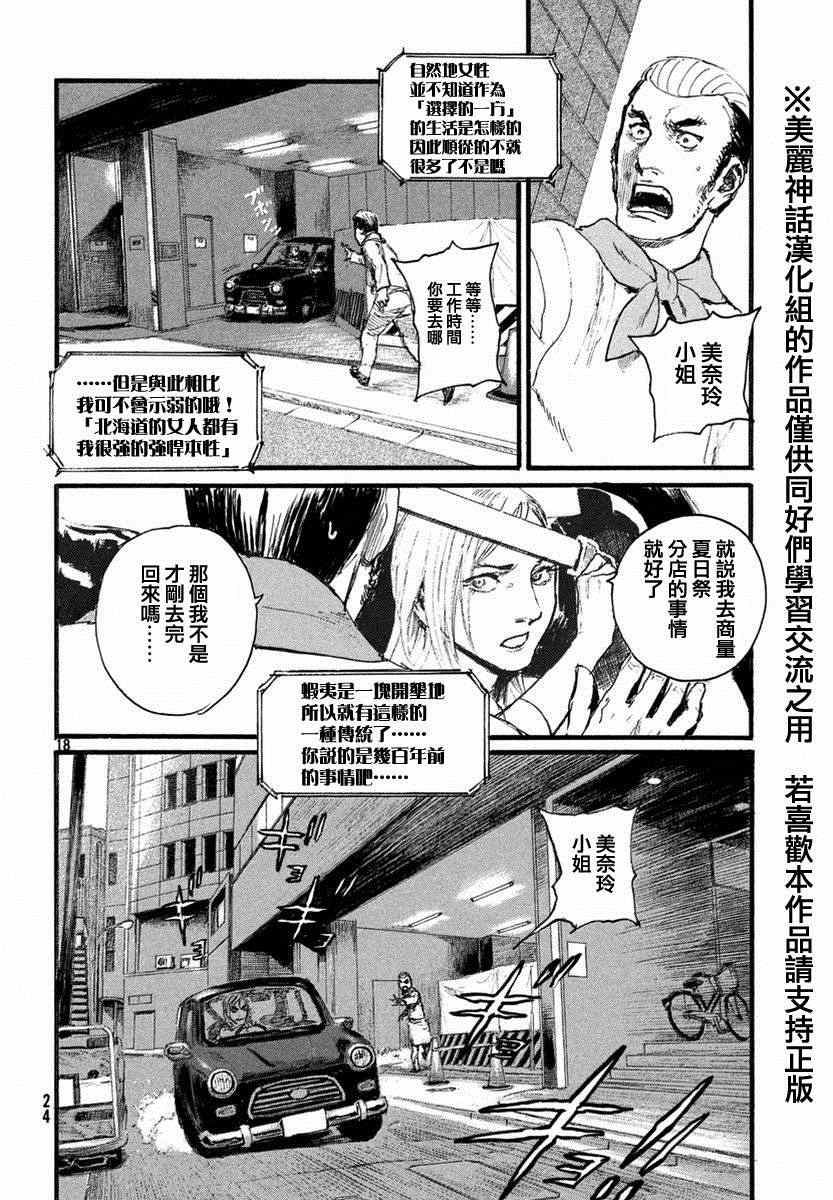 电波啊 听著吧漫画,第1话绝不放过你3图