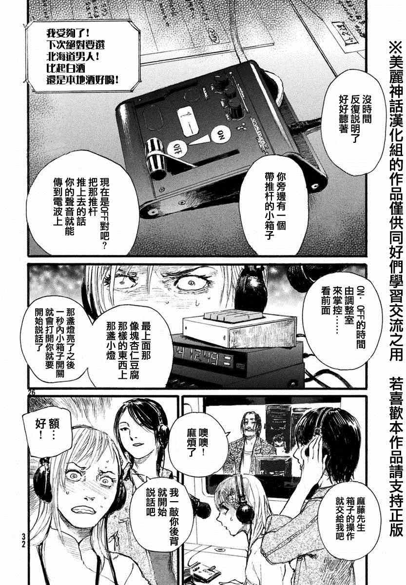 电波啊 听著吧漫画,第1话绝不放过你1图