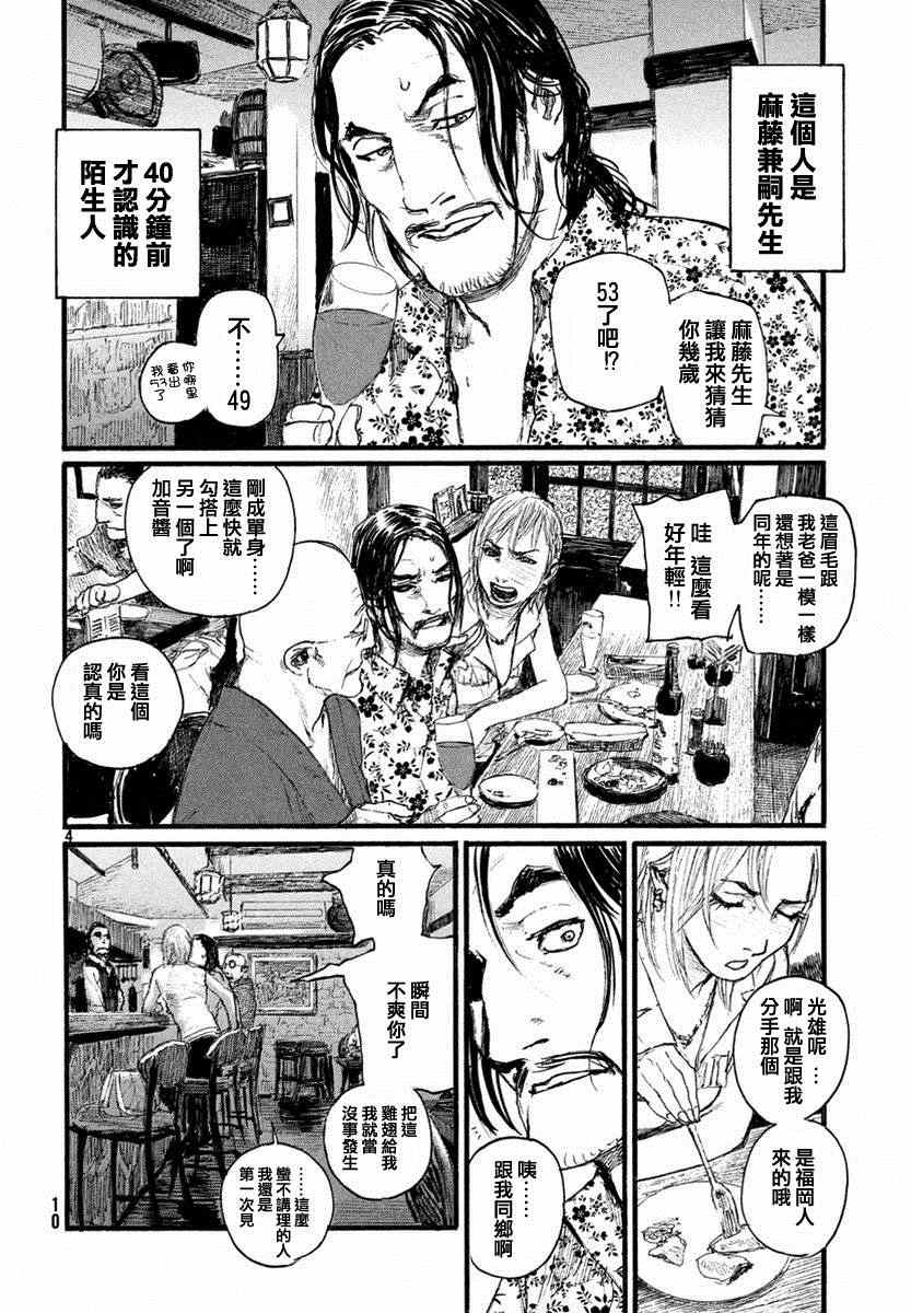 电波啊 听著吧漫画,第1话绝不放过你4图