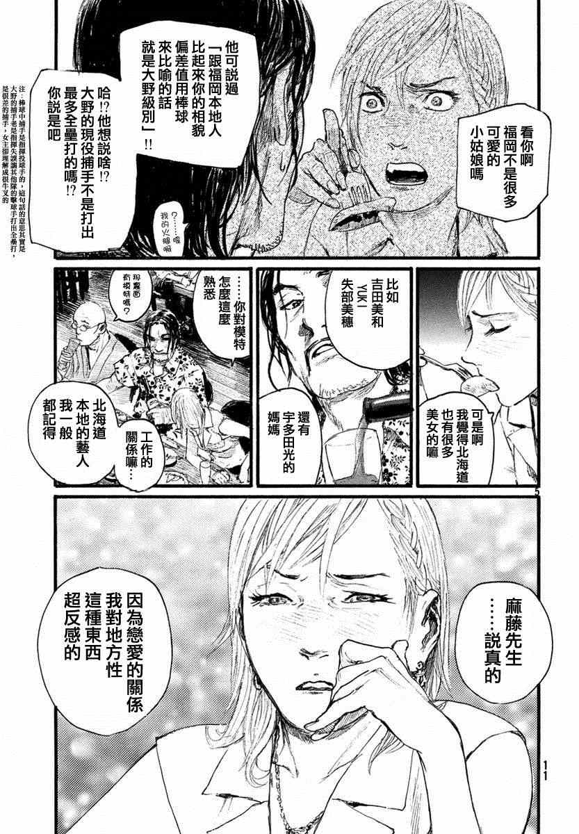 电波啊 听著吧漫画,第1话绝不放过你5图