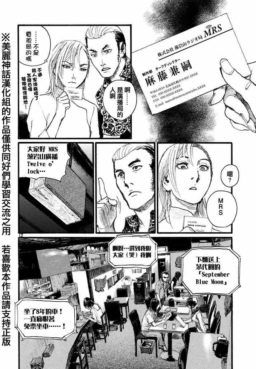 电波啊 听著吧漫画,第1话绝不放过你2图