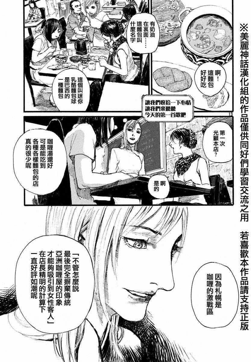 电波啊 听著吧漫画,第1话绝不放过你3图