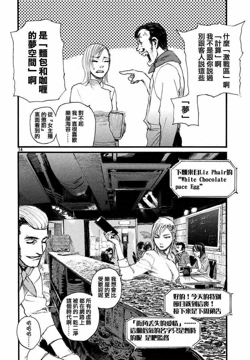 电波啊 听著吧漫画,第1话绝不放过你4图