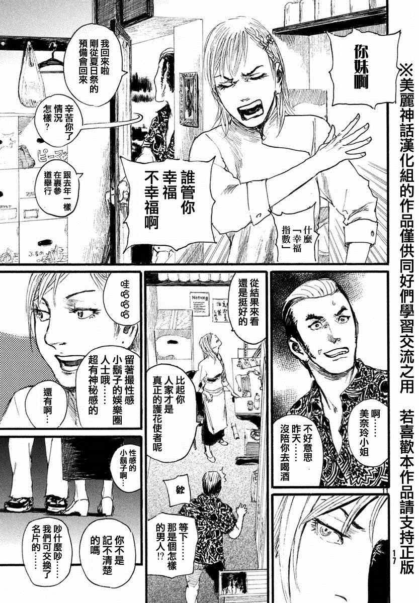 电波啊 听著吧漫画,第1话绝不放过你1图