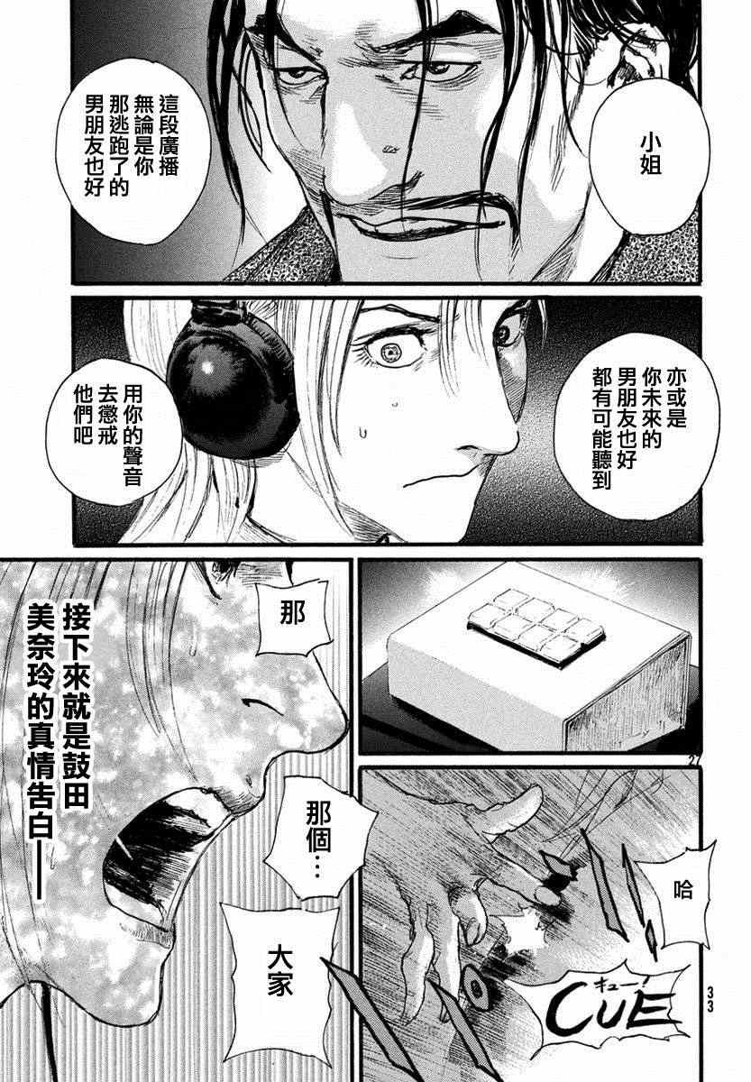 电波啊 听著吧漫画,第1话绝不放过你2图