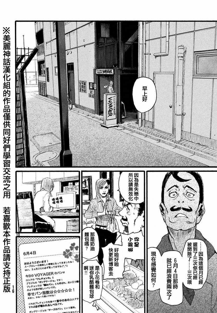 电波啊 听著吧漫画,第1话绝不放过你5图