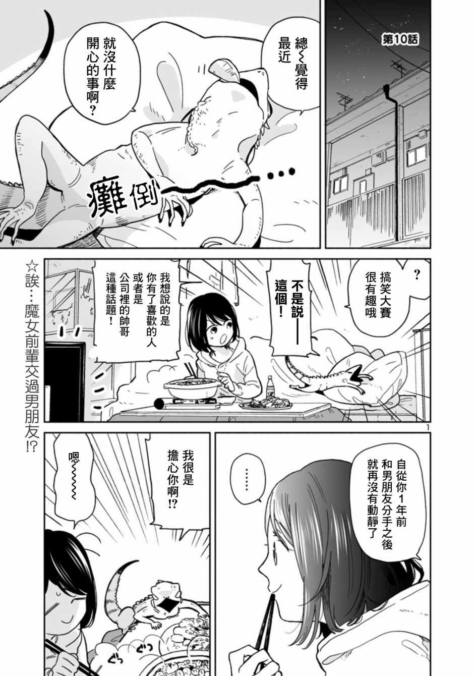 魔女前辈日报漫画,第10话1图