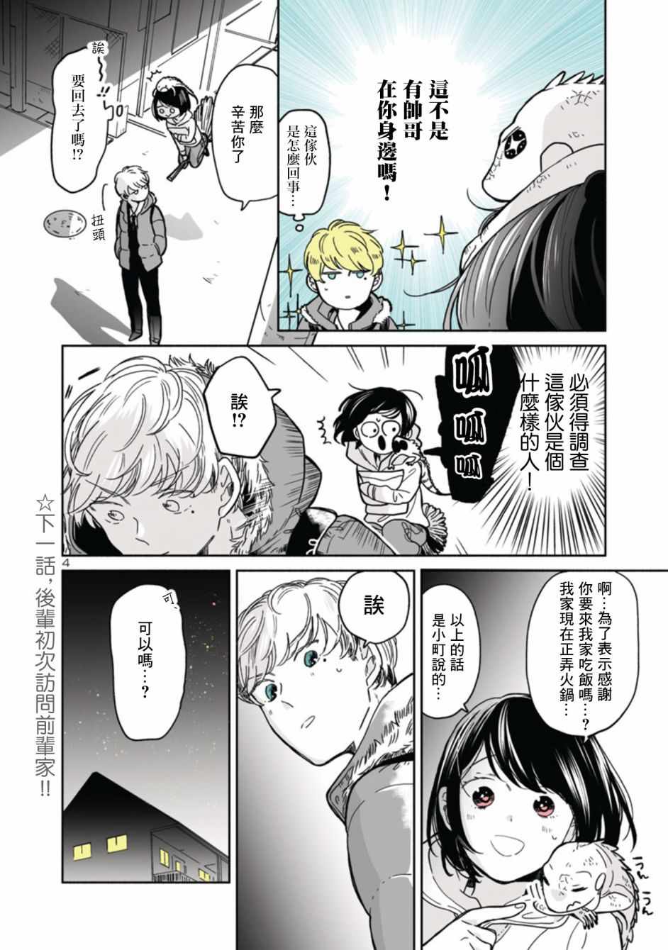 魔女前辈日报漫画,第10话4图