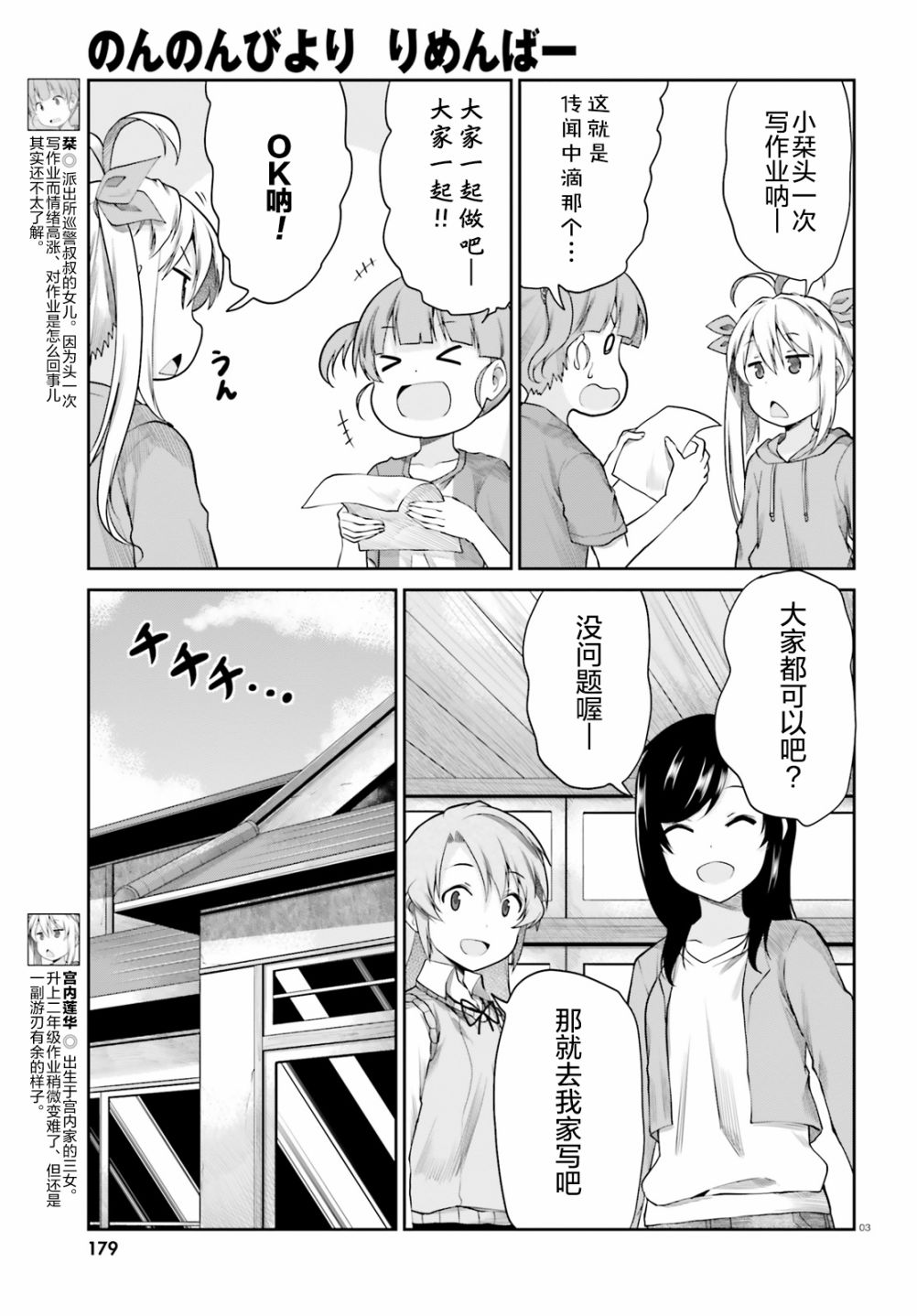 悠哉日常大王Remember漫画,第2话3图