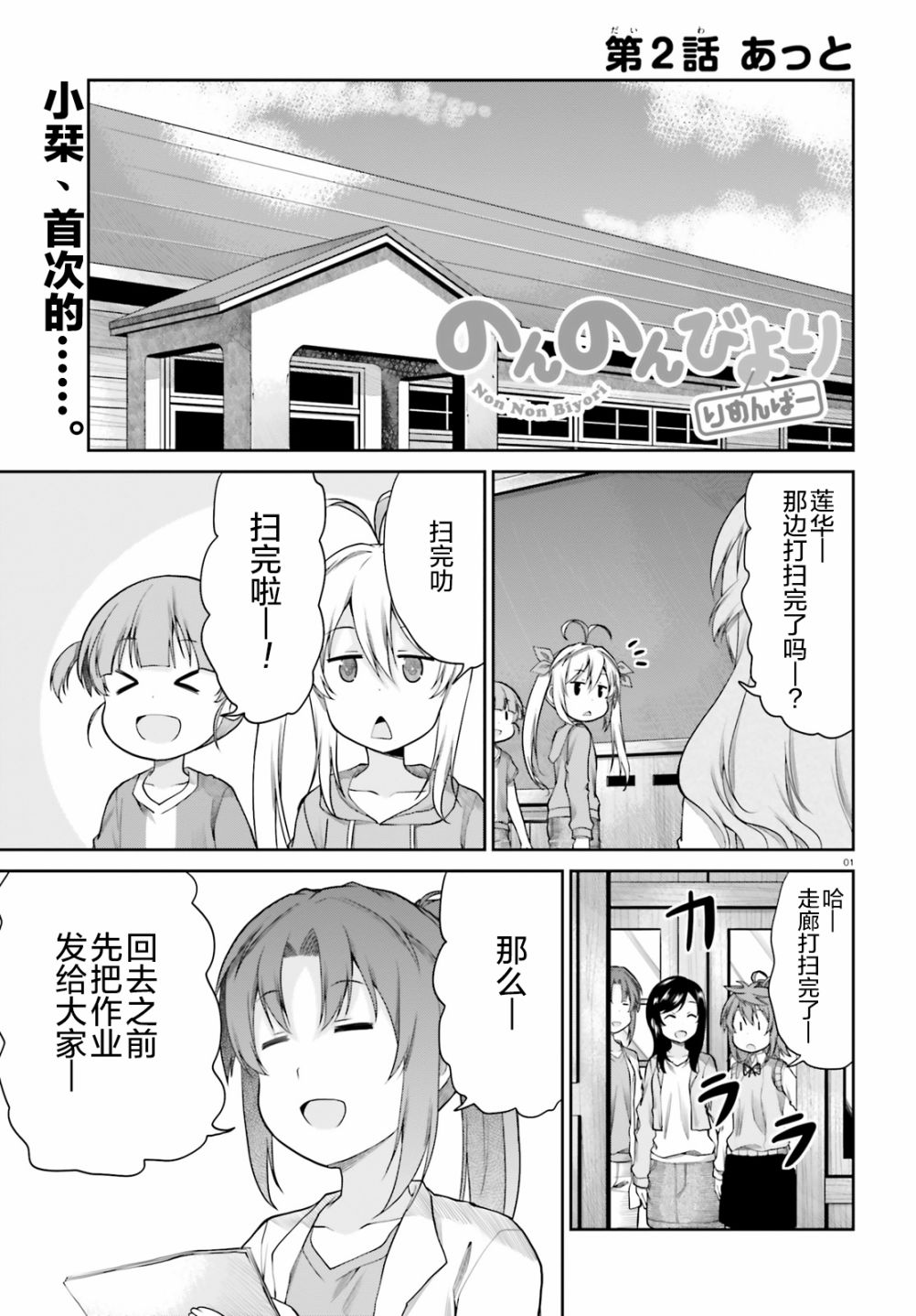 悠哉日常大王Remember漫画,第2话1图