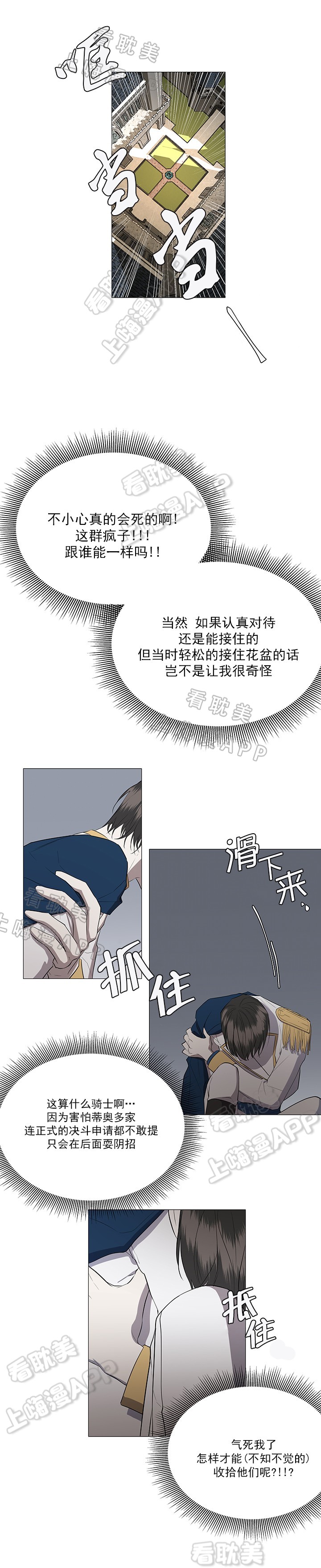 偷心的贼漫画,第6话1图