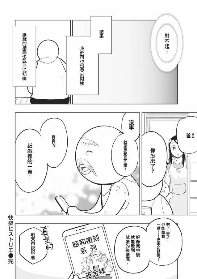 快乐历史漫画,昭和篇5图