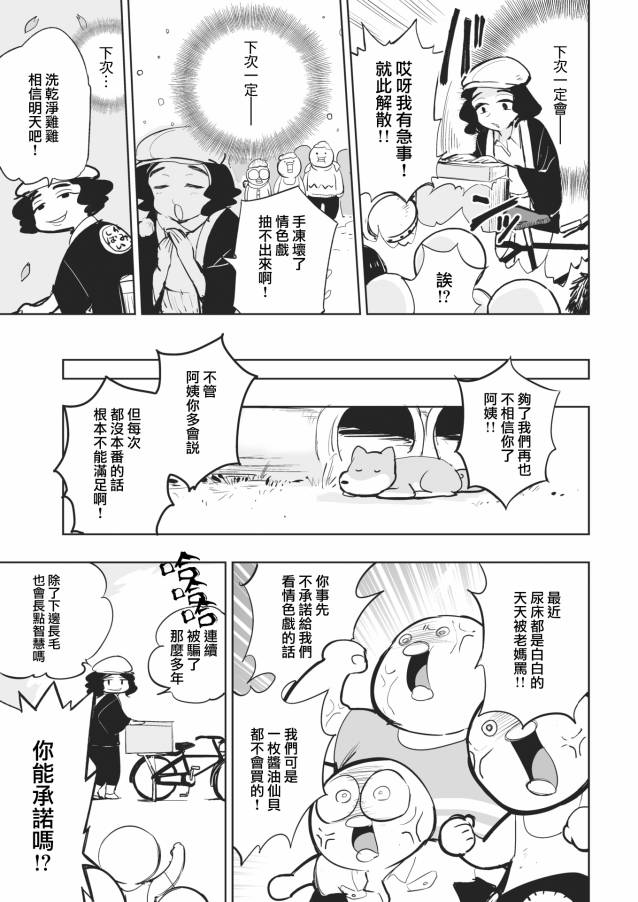 快乐历史漫画,昭和篇5图