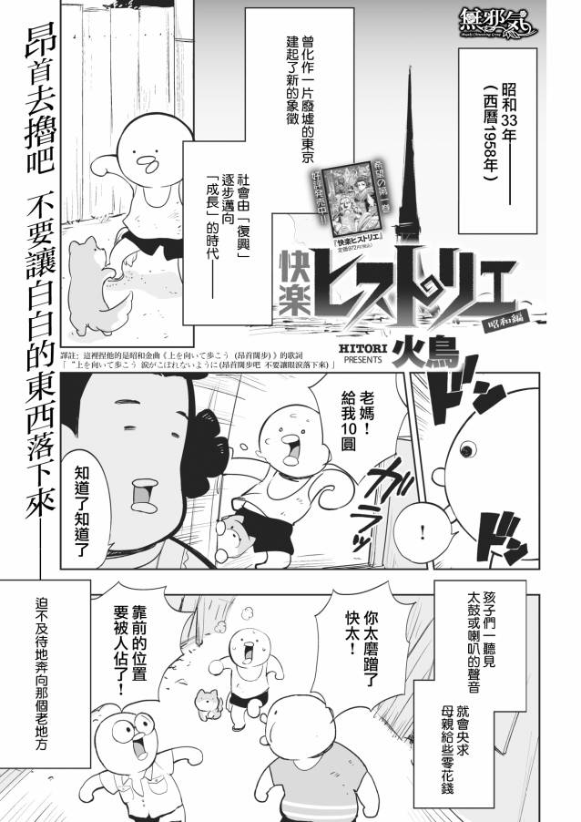 快乐历史漫画,昭和篇1图