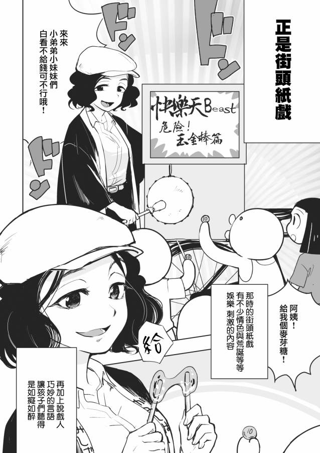 快乐历史漫画,昭和篇2图