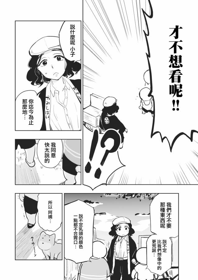 快乐历史漫画,昭和篇3图