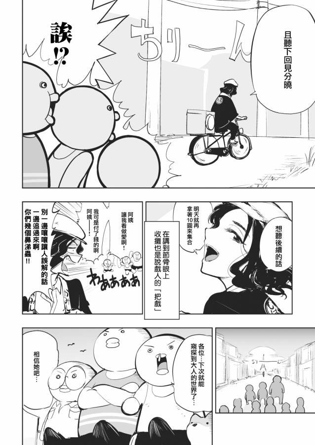 快乐历史漫画,昭和篇4图