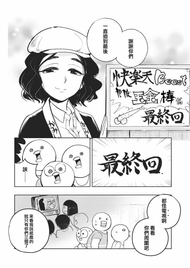 快乐历史漫画,昭和篇1图