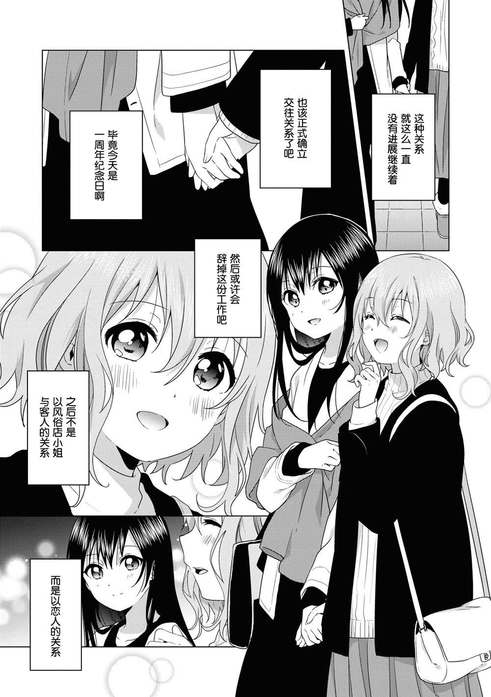 指配欲漫画,第1话5图