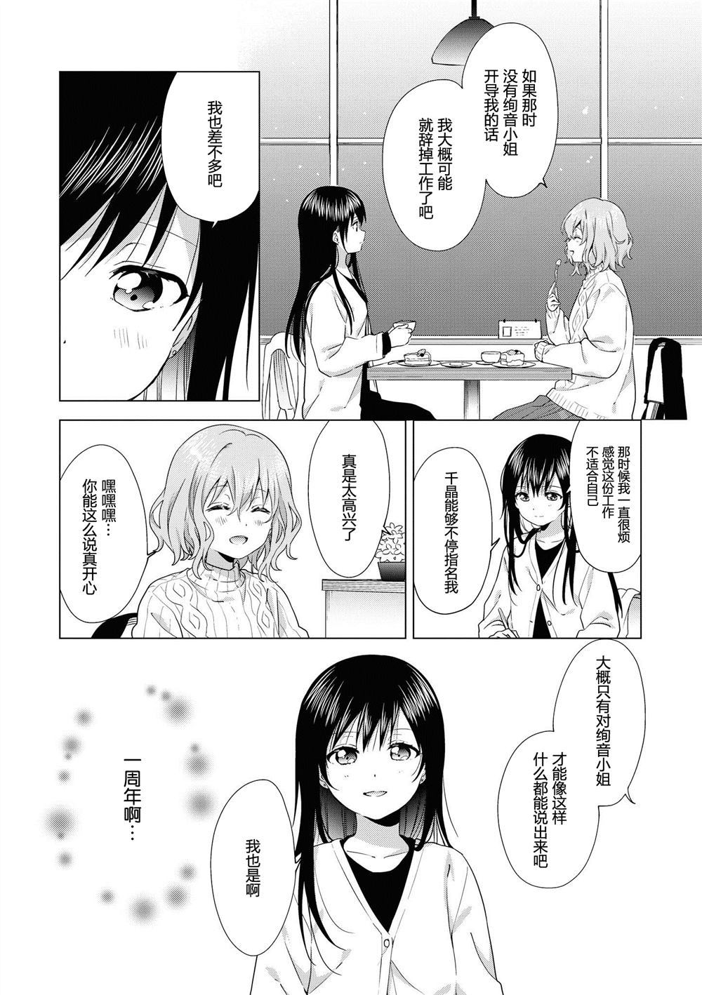 指配欲漫画,第1话4图