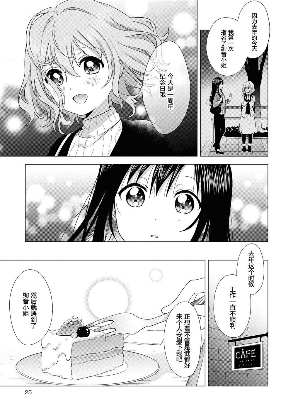 指配欲漫画,第1话3图