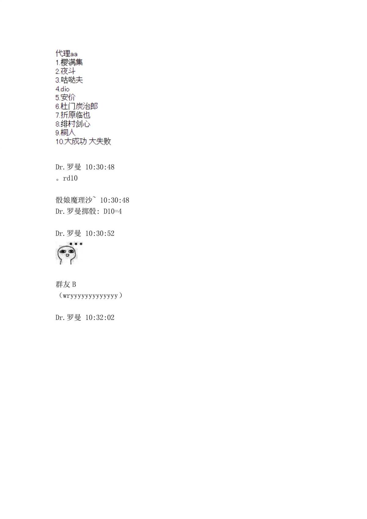 迪奥布兰度在记忆管理局当员工的样子漫画,第1.1话4图