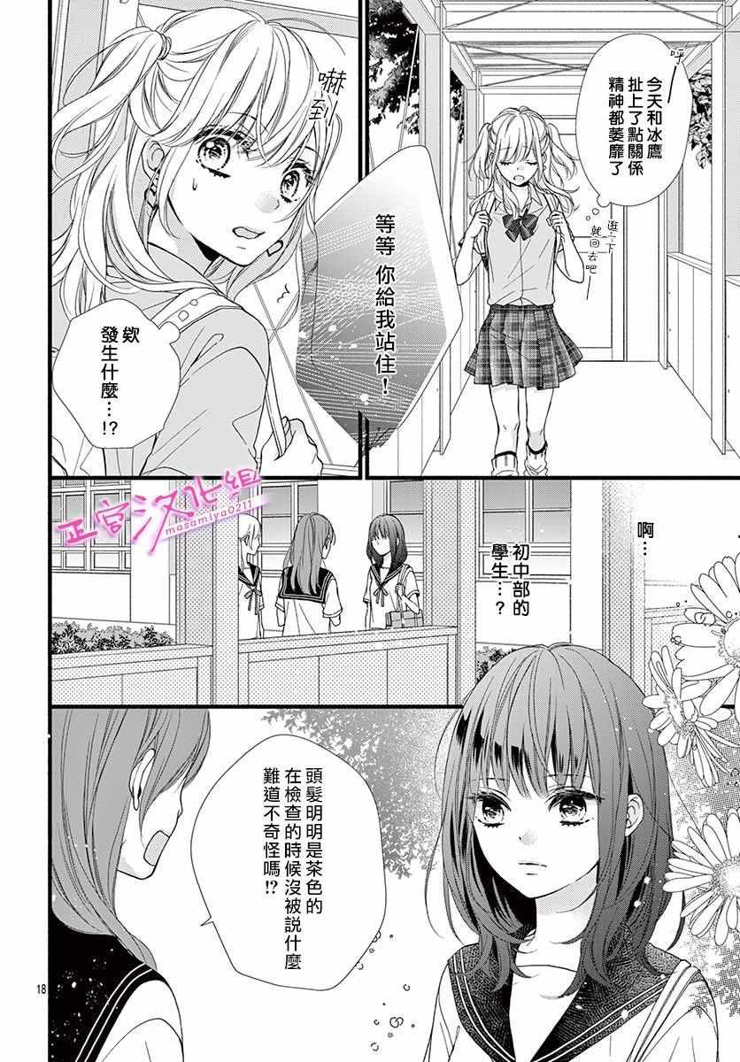 此爱非恋漫画,第1话4图