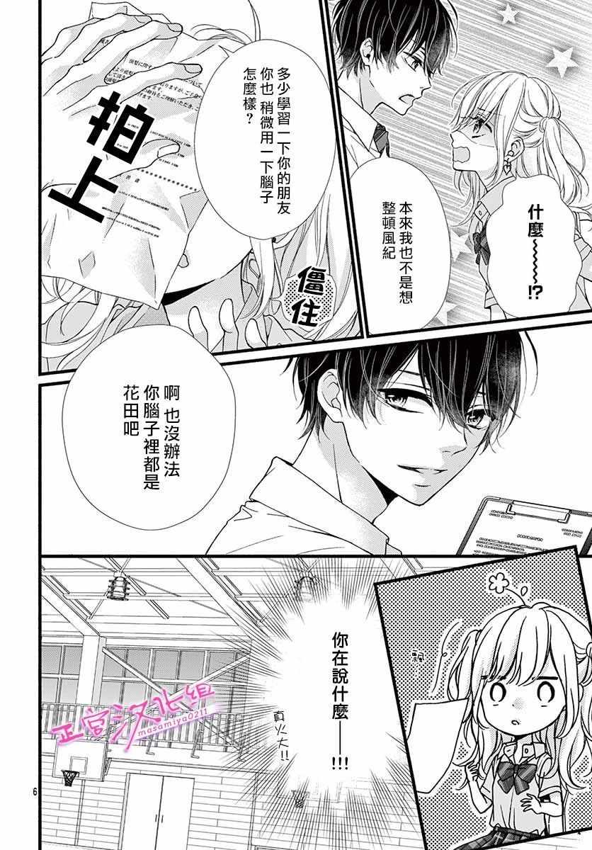 此爱非恋漫画,第1话2图