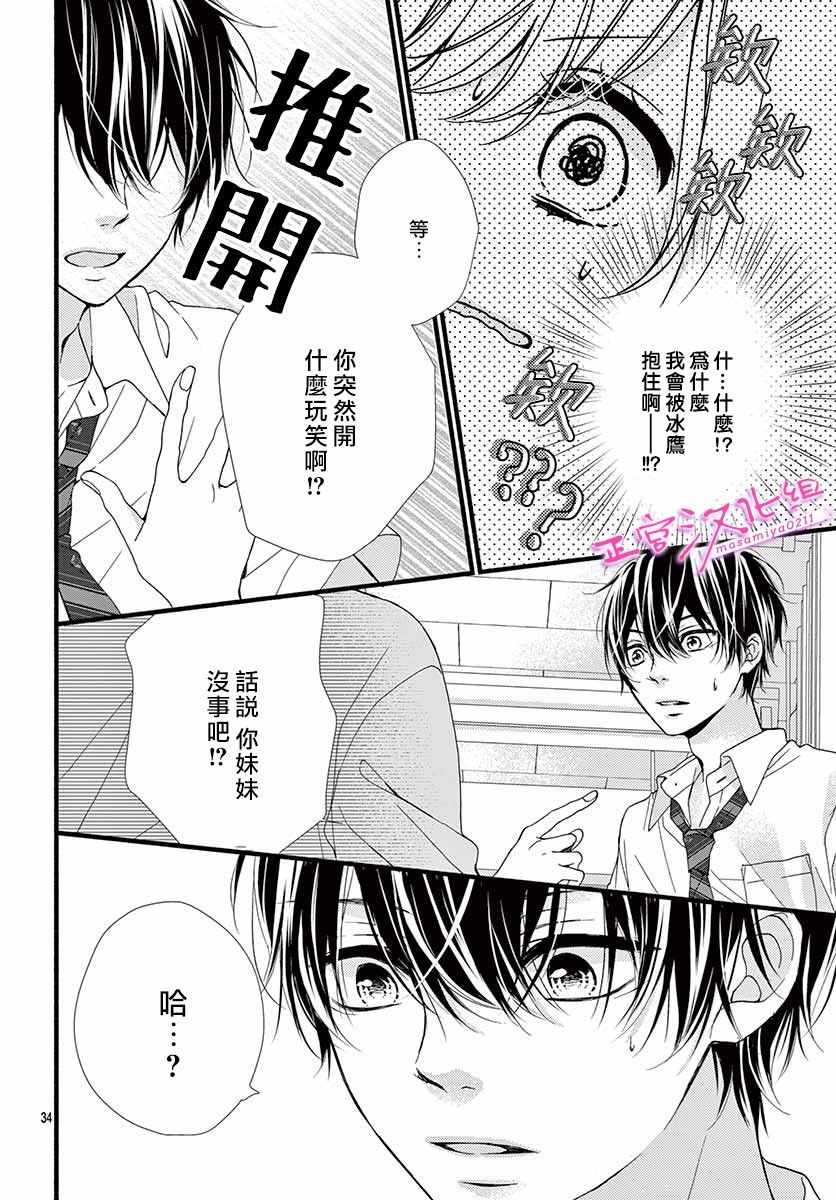 此爱非恋漫画,第1话5图