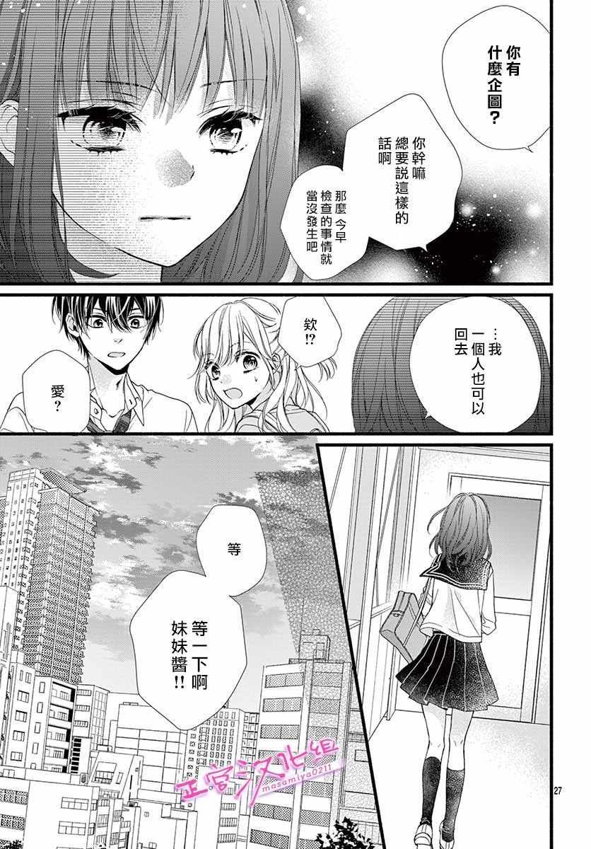 此爱非恋漫画,第1话3图