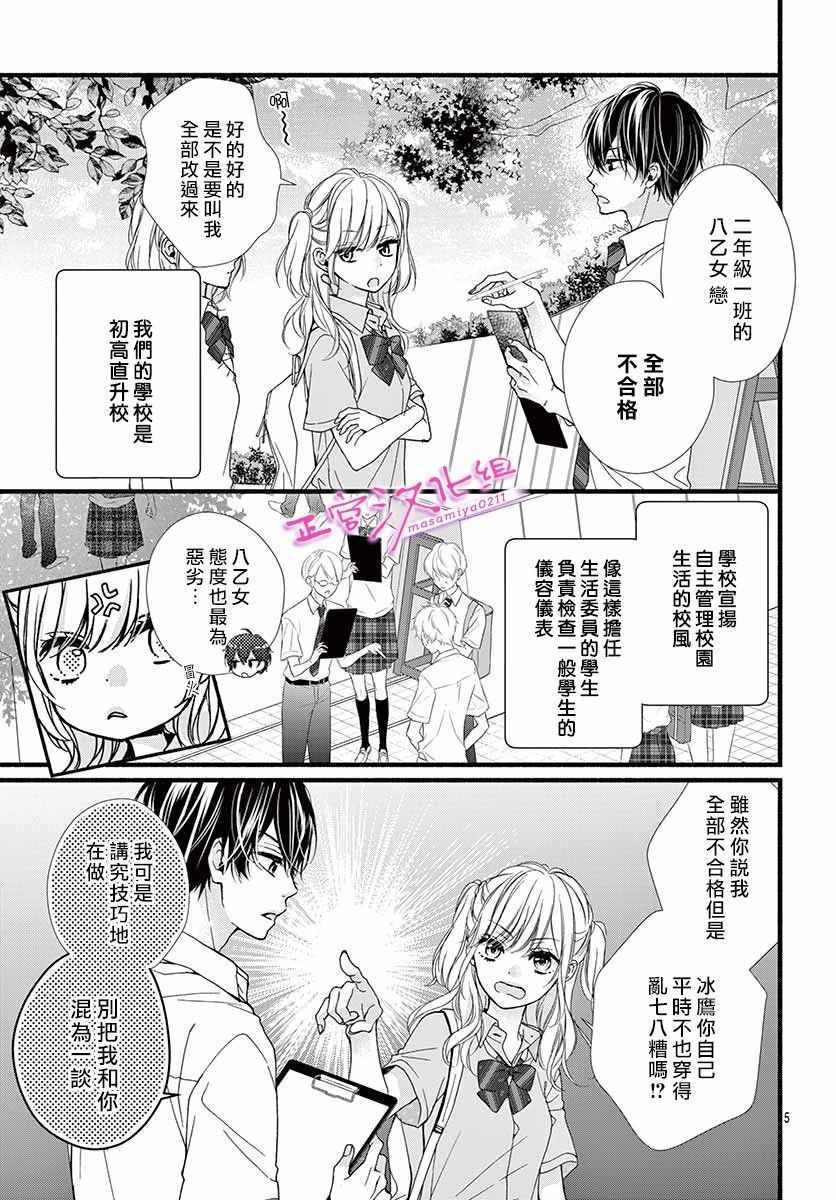 此爱非恋漫画,第1话1图