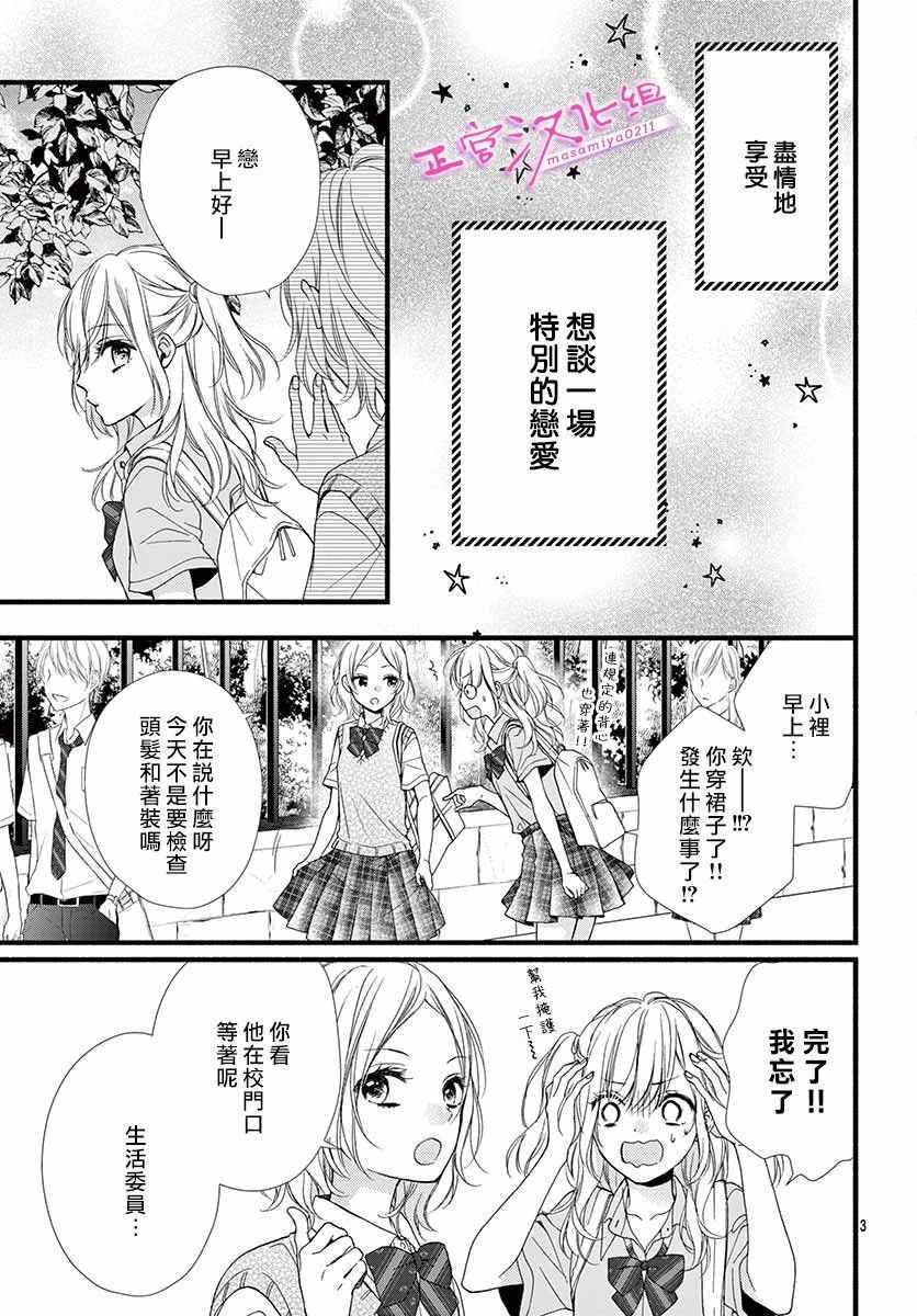 此爱非恋漫画,第1话4图