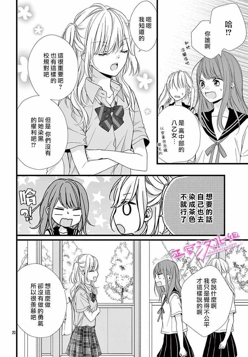 此爱非恋漫画,第1话1图